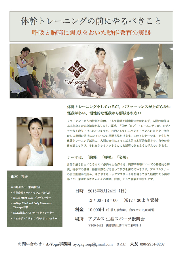 A-Yoga_yamagata（専門）.jpg