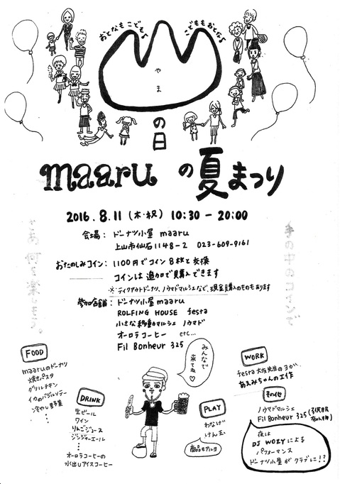 2016_maaru夏祭り_パンフレット.jpg