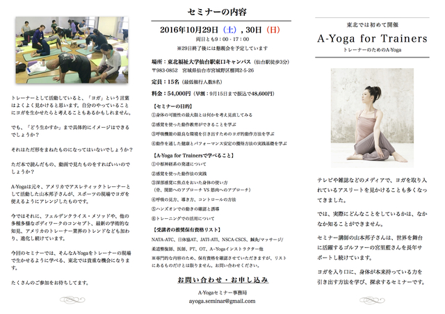 A-Yoga for Trainers in 東北.jpg
