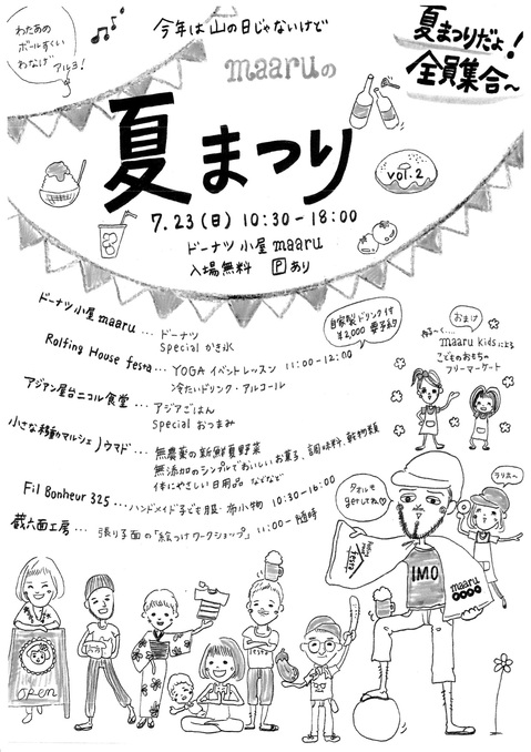 2017_maaruの夏祭り.jpg