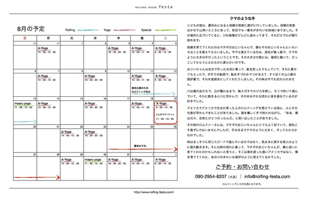 festaパンフレット（カレンダー_2017）2017年8月.jpg