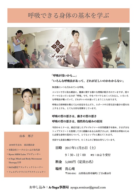 A-Yoga山形セミナー_2017年11月.jpg