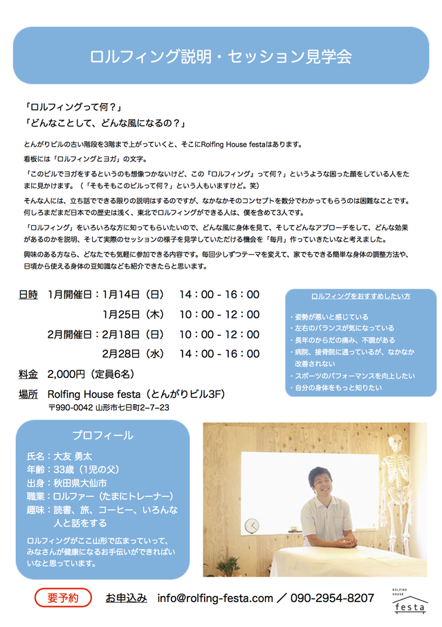 ロルフィング説明・セッション見学会.jpg