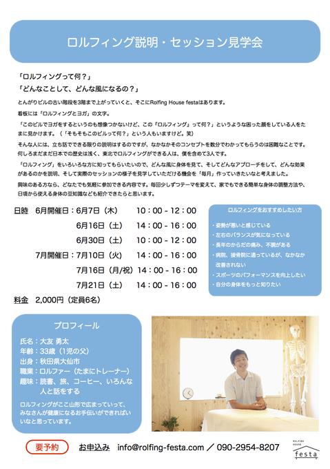 ロルフィング説明・セッション見学会（2018年6-7月）.jpg