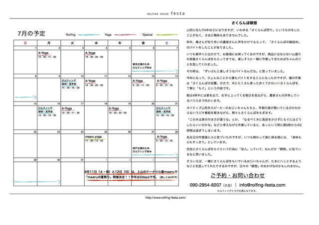 festaカレンダー_2018年7月.jpg