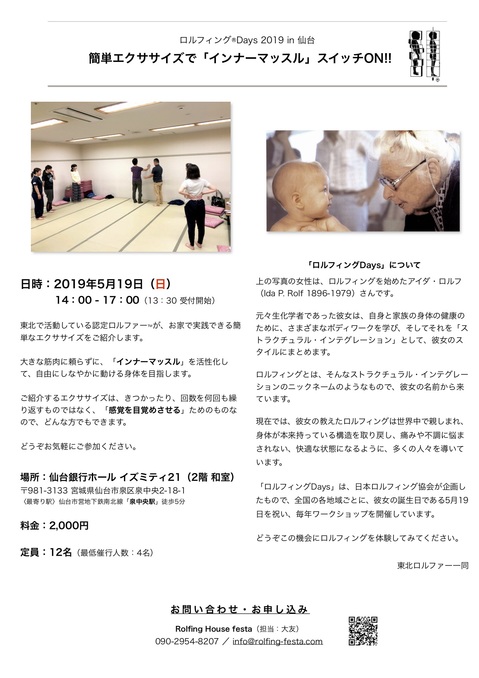 ロルフィングDays_2019.jpg
